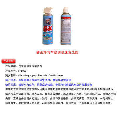 佛莱邦汽车空调清洁 泡沫清洗剂与环保雪种的专业解析