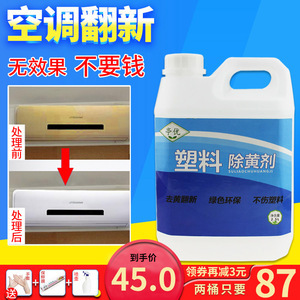 双效合一 空调塑料除黄剂与清洁剂的终极搭配指南