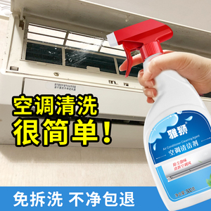 柜机空调清洁剂