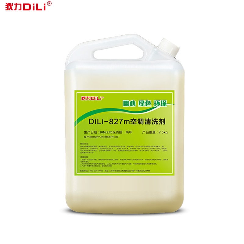 狄力空调清洗剂家用挂机柜机外机翅片清洁剂除尘异味臭味杀菌消毒