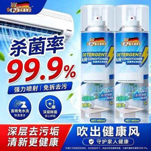 空调净化清洗剂清洁杀菌除臭去污除异味免拆洗清醒