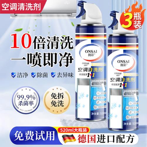 选择这款空调消毒剂,让清洁变